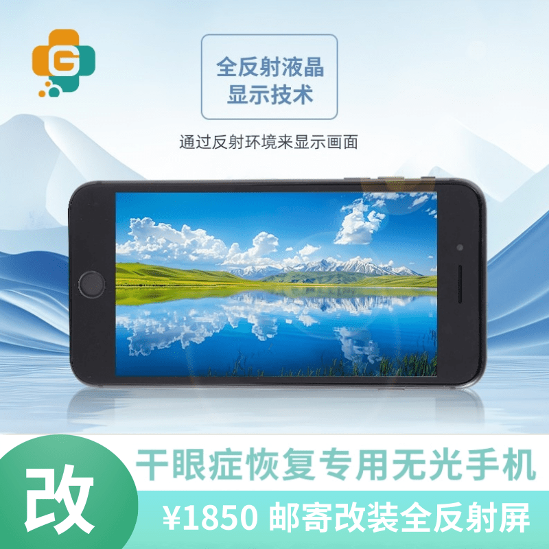 无光全反射屏幕干眼症专用