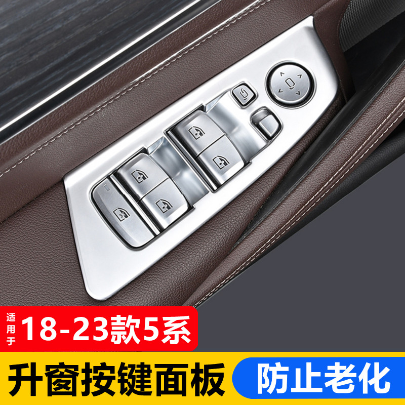 适用宝马5系车窗升降面板装饰贴