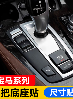适用宝马5系7系5gt内饰改装X3 740中控排挡面板档位装饰贴件用品