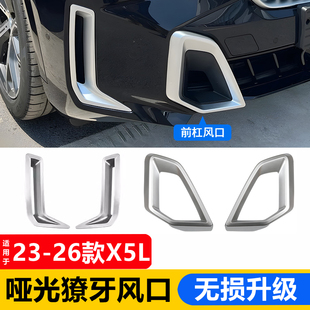 G05改装 国产宝马新X5L前雾灯饰条 哑光银色獠牙黑武士套件 26款