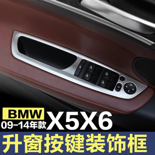 适用于老款 e70内饰改装 X6e71车门内拉手装 饰套 宝马X5车窗按键框