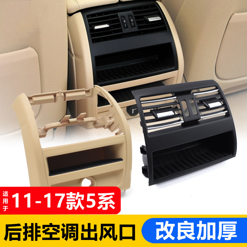 11-17款宝马5系后排空调出风口 F18F10 520i523li525替换后排外框