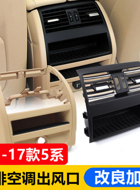 11-17款宝马5系后排空调出风口 F18F10 520i523li525替换后排外框