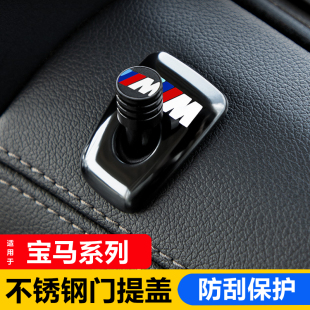 530车门栓盖内饰改装 325 用品 饰盖 适用宝马3系5系X3X4X5X6门提装