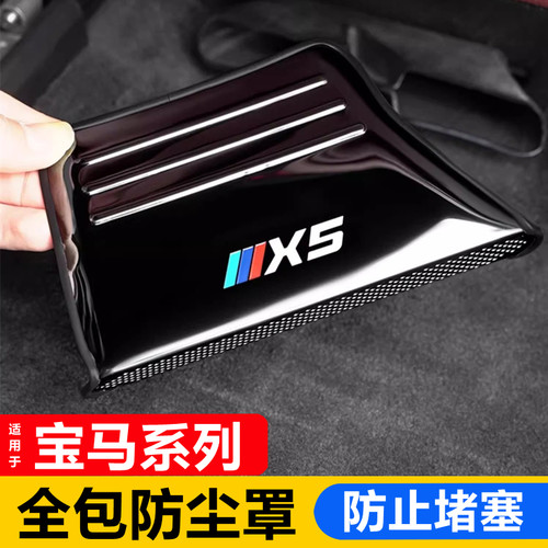 宝马出风口防尘罩防止堵塞