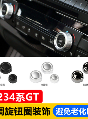 适用于13-19款宝马3系4系音响空调旋钮装饰圈320gt内饰改装饰用品
