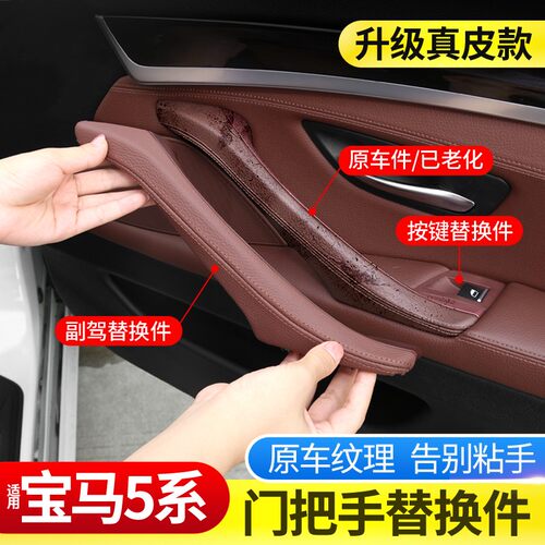 适用宝马5系车门内拉手520/523/525li/528/530/535/F18内扶手把手