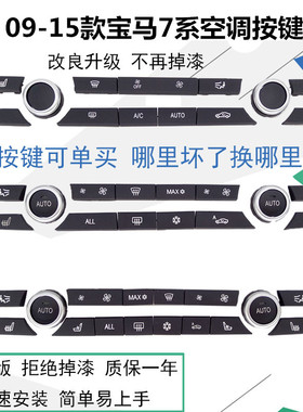 适用09-12-15款宝马7系空调开关启动按键730 740 F02面板风量按钮