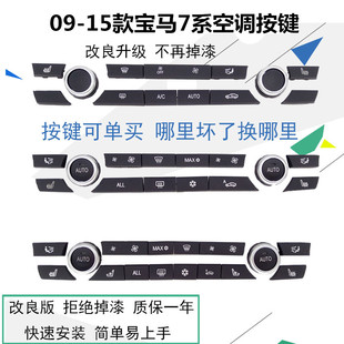 740 适用09 宝马7系空调开关启动按键730 15款 F02面板风量按钮