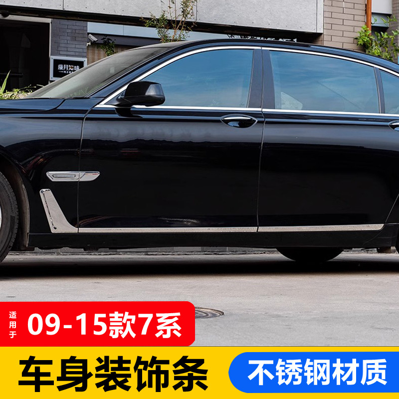 老款宝马7系不锈钢车门装饰条