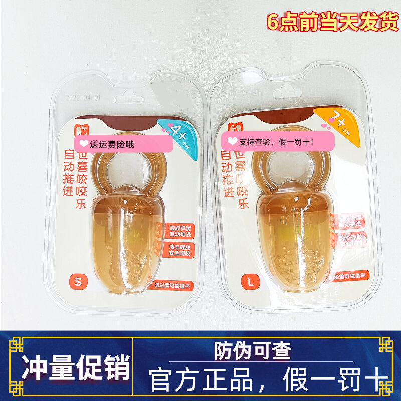官方旗舰店世喜咬咬乐婴儿吃水果辅食器奶嘴宝宝果蔬泥咬咬袋玩乐怎么看?