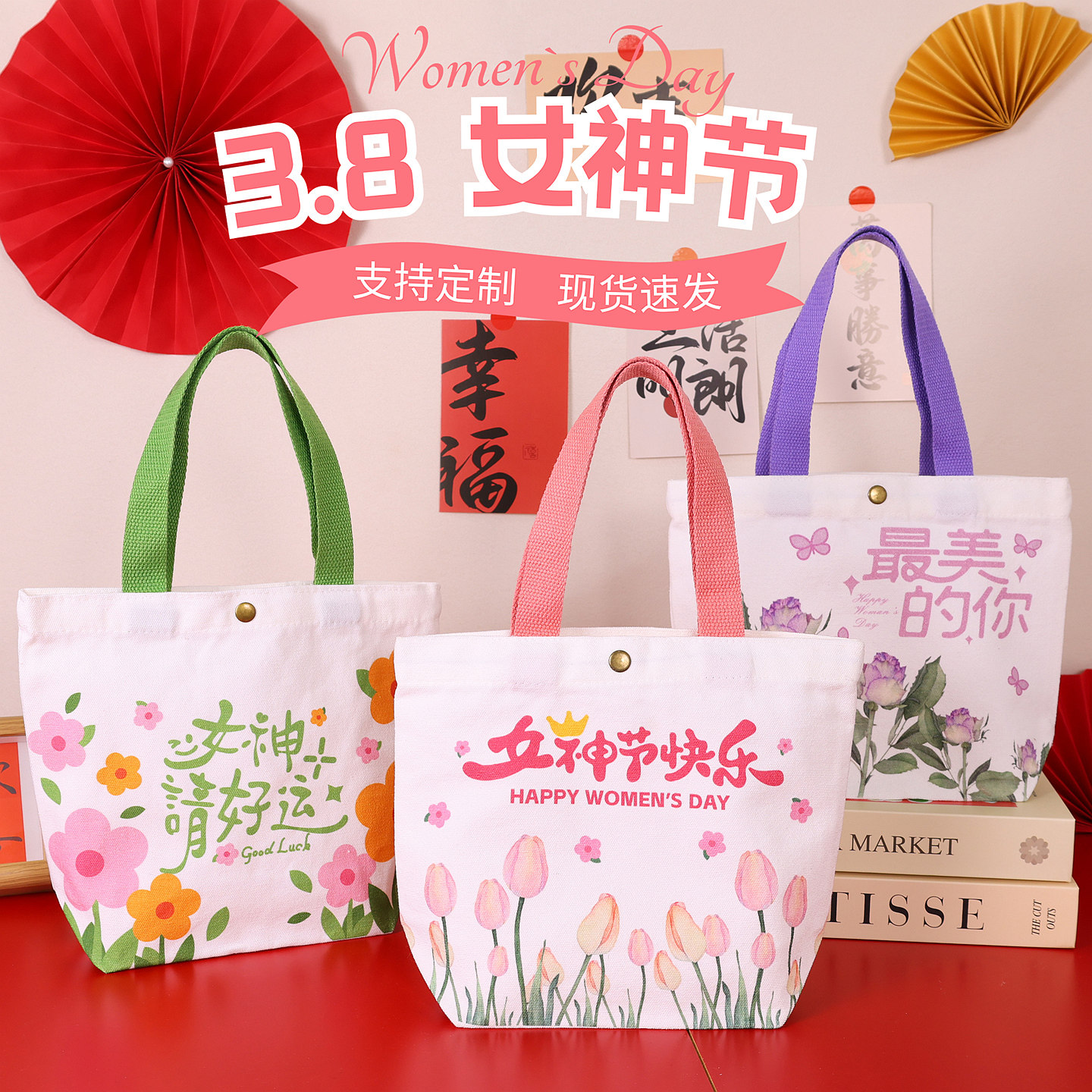 三八女神节礼物帆布包伴手礼送员工福利38节妇女节手提帆布袋定制