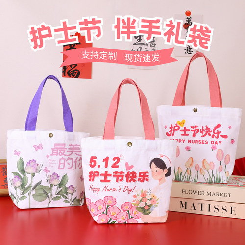 512护士节礼物帆布包伴手礼礼品