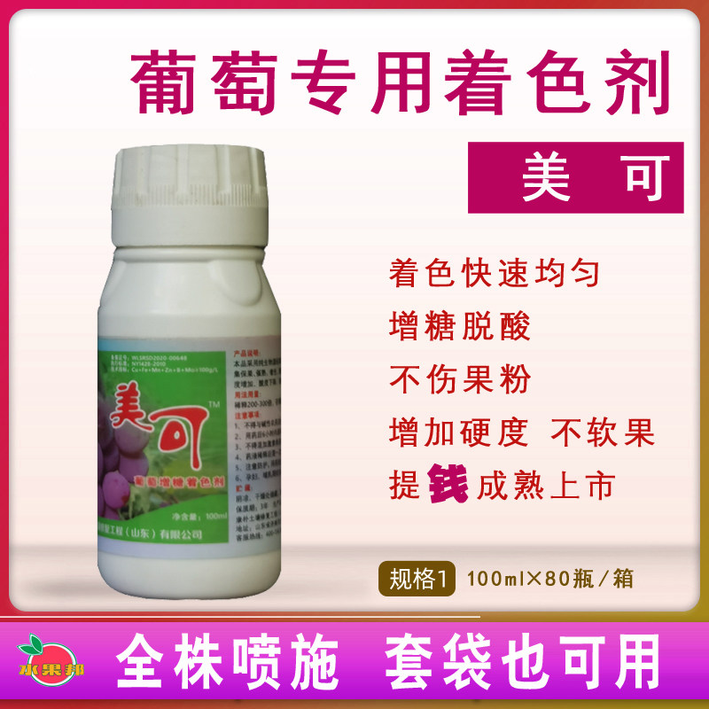 葡萄着色剂王专用催红剂上粉增甜上色药速红催黑剂巨峰葡萄催熟剂
