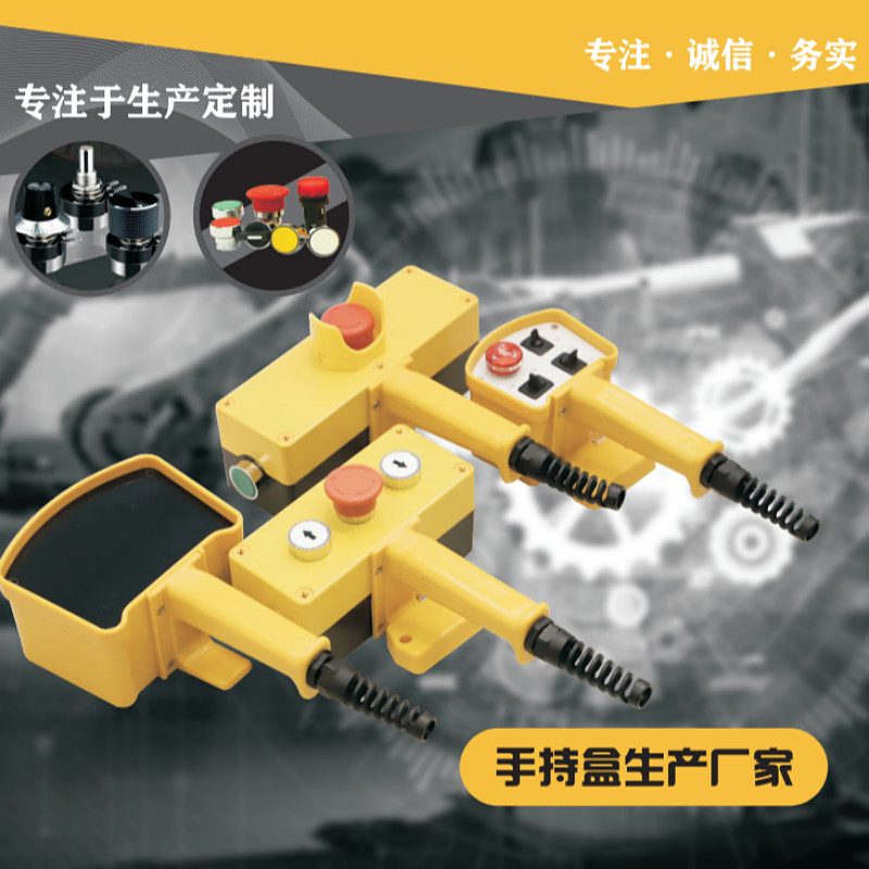 多功能按钮旋扭手柄开关盒定制面板控制盒背挂式操作盒手持机箱