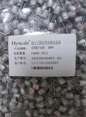 HYNCDZ/宏远纳川 470UF 16V 8*9 固态电解电容