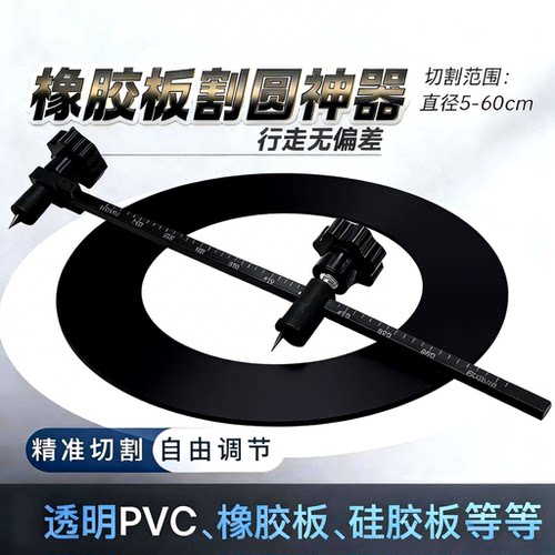 橡胶板PVC透明可调画圆神器