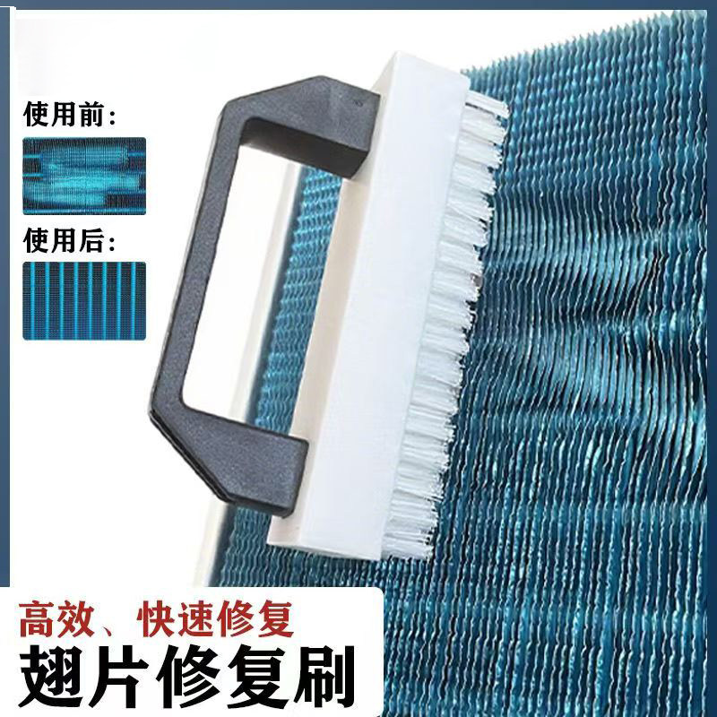 空调冷凝器散热器修复翅片梳理清洁除尘工具修复钢刷翘片清洁刷子