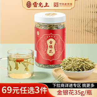 雷允上金银花茶养生花茶菊花茶去火清热正品 任选3件 69元