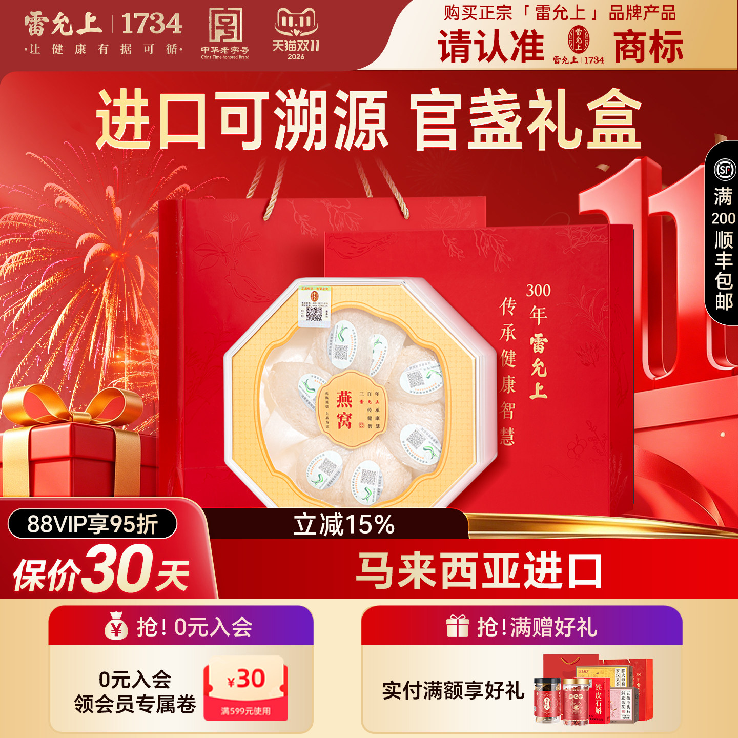 雷允上燕窝干盏马来西亚进口孕妇溯源白燕盏礼盒官方旗舰店正品