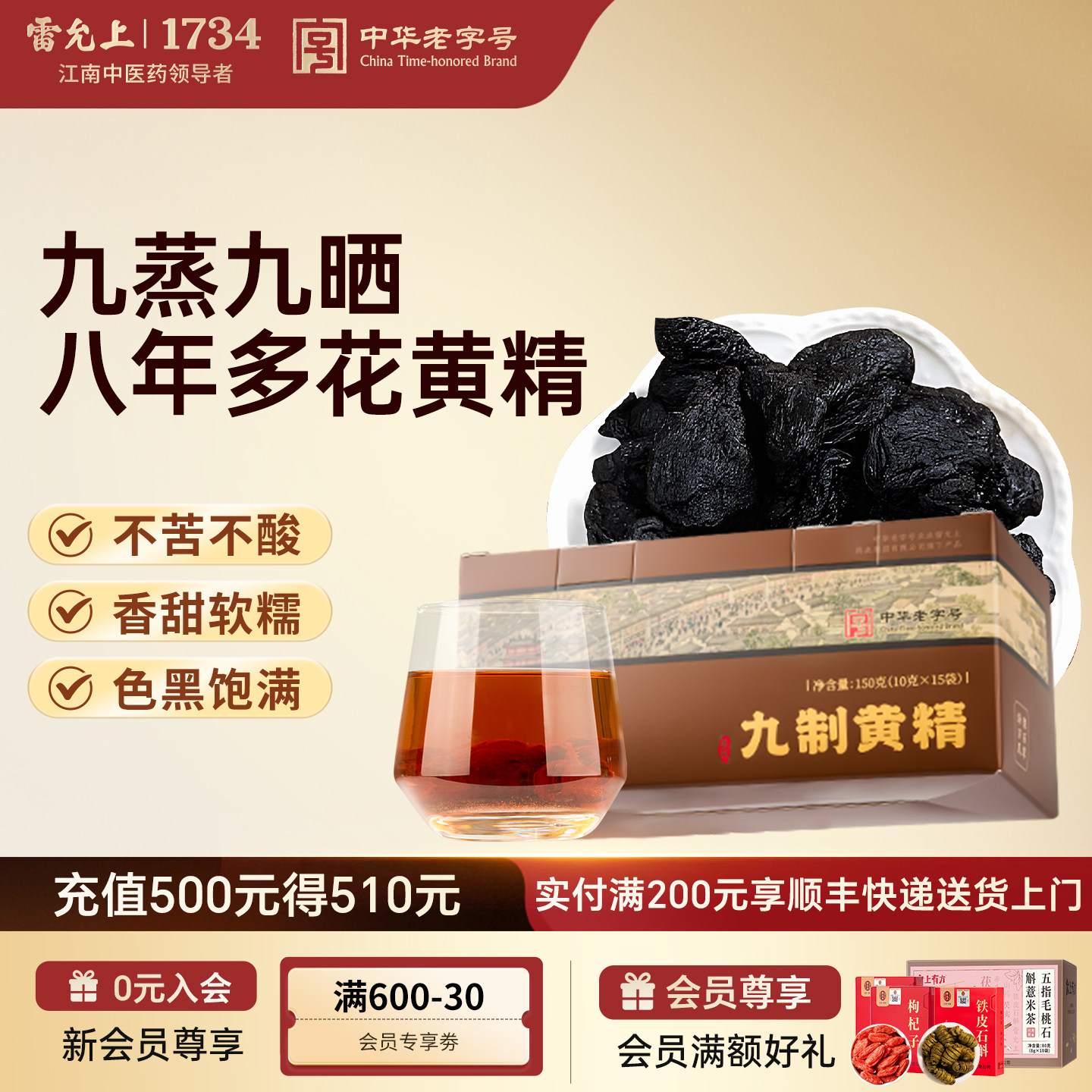 雷允上黄精 150g 九蒸九晒滋补好礼九制黄精中秋送礼图片