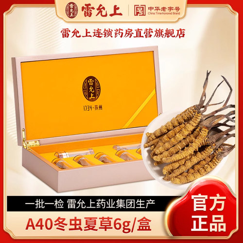 雷允上冬虫夏草单管6g24根正宗虫草礼盒送礼正品官方旗舰店