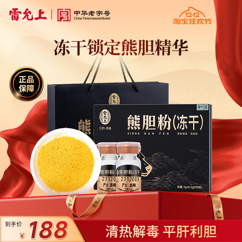 雷允上正宗熊胆粉冻干金粉清热平肝明目正品