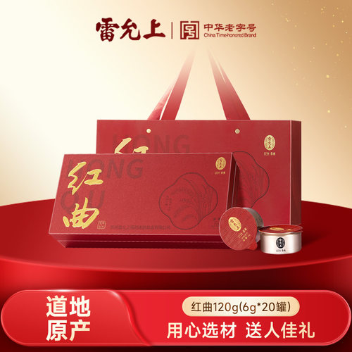 雷允上红曲礼盒中药饮片