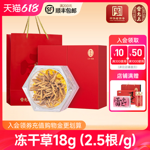 官方旗舰店 雷允上冬虫夏草冻干虫草18g西藏高海拔品质干货正品