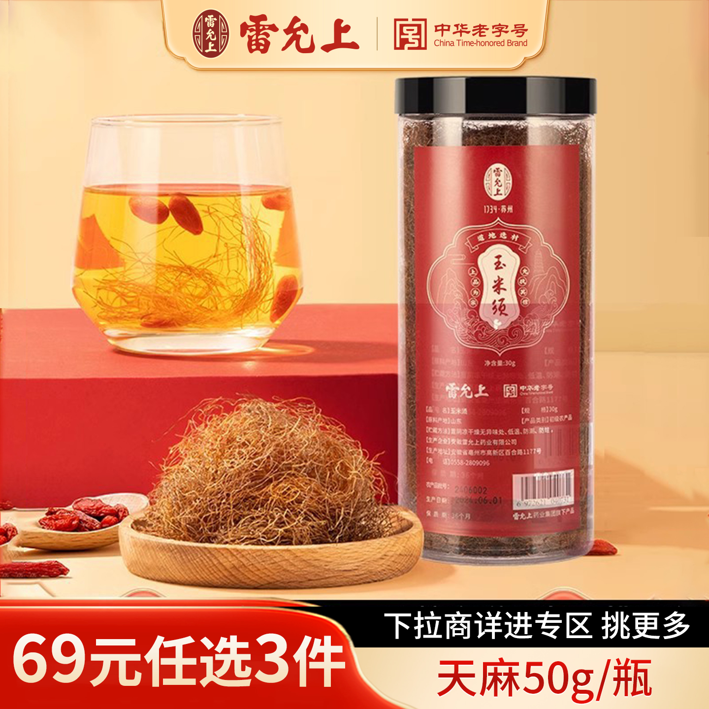 雷允上玉米须正品官方旗舰店