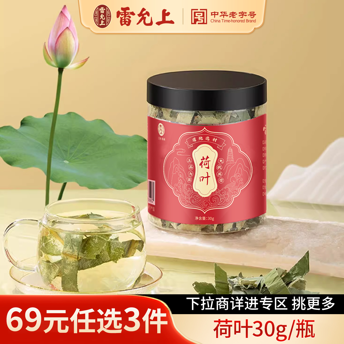 雷允上荷叶干茶叶正品官方旗舰店