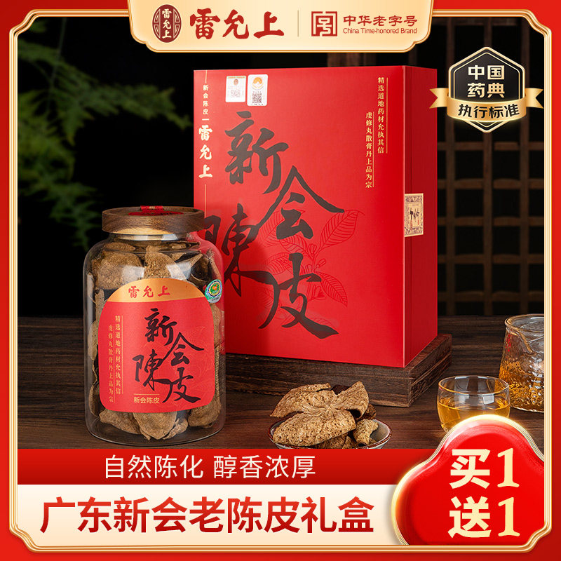 雷允上新会陈皮150g正品旗舰店图片
