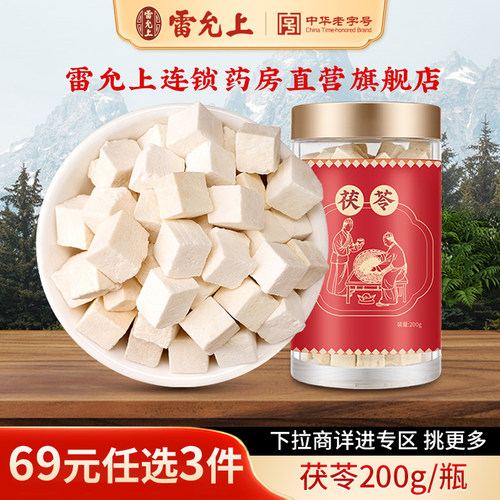 雷允上茯苓200g道地产区