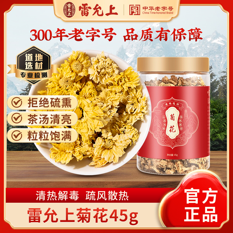 雷允上菊花正品官方旗舰店