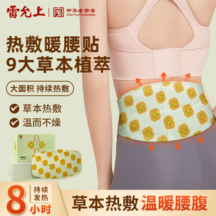 雷允上蕲艾暖腰贴艾草暖腹贴热敷腰带护腰保暖姨妈暖肚子神器