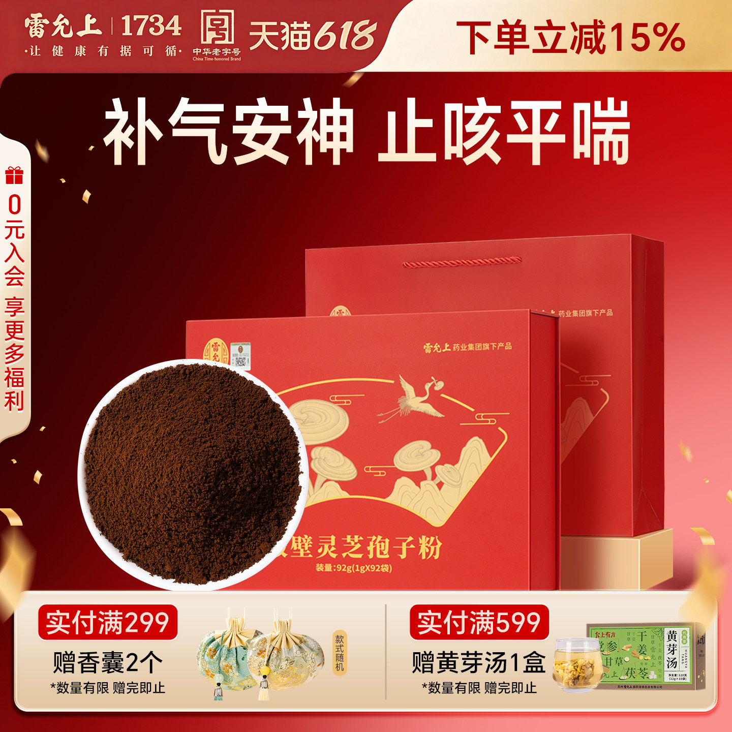 雷允上破壁灵芝孢子粉92g礼盒吉林白山原产送长辈送父母官方正品