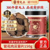 雷允上管花肉苁蓉片150g新疆原产益精血润肠通便搭配锁阳玛咖