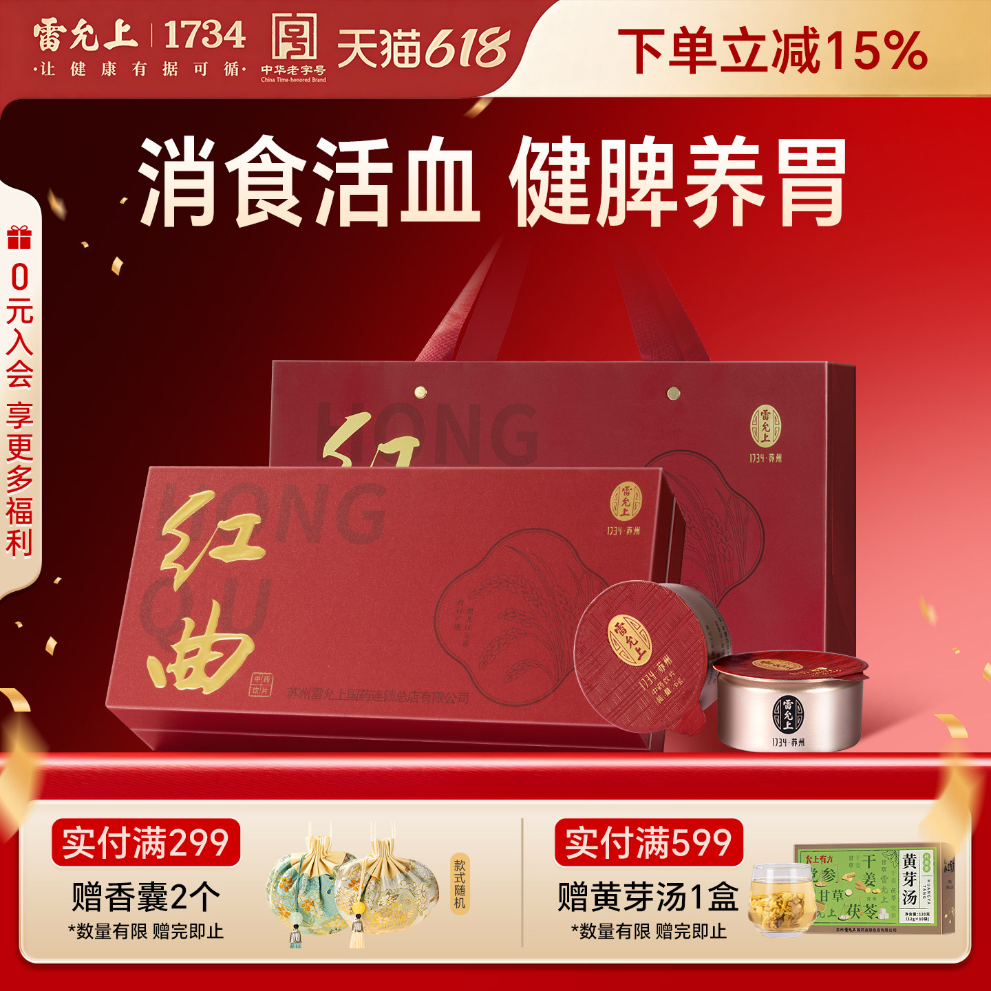 【雷允上】 红曲120g 中药饮片