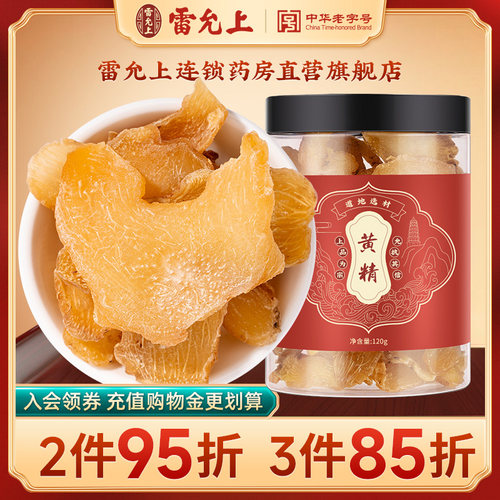 雷允上黄精正品官方旗舰店