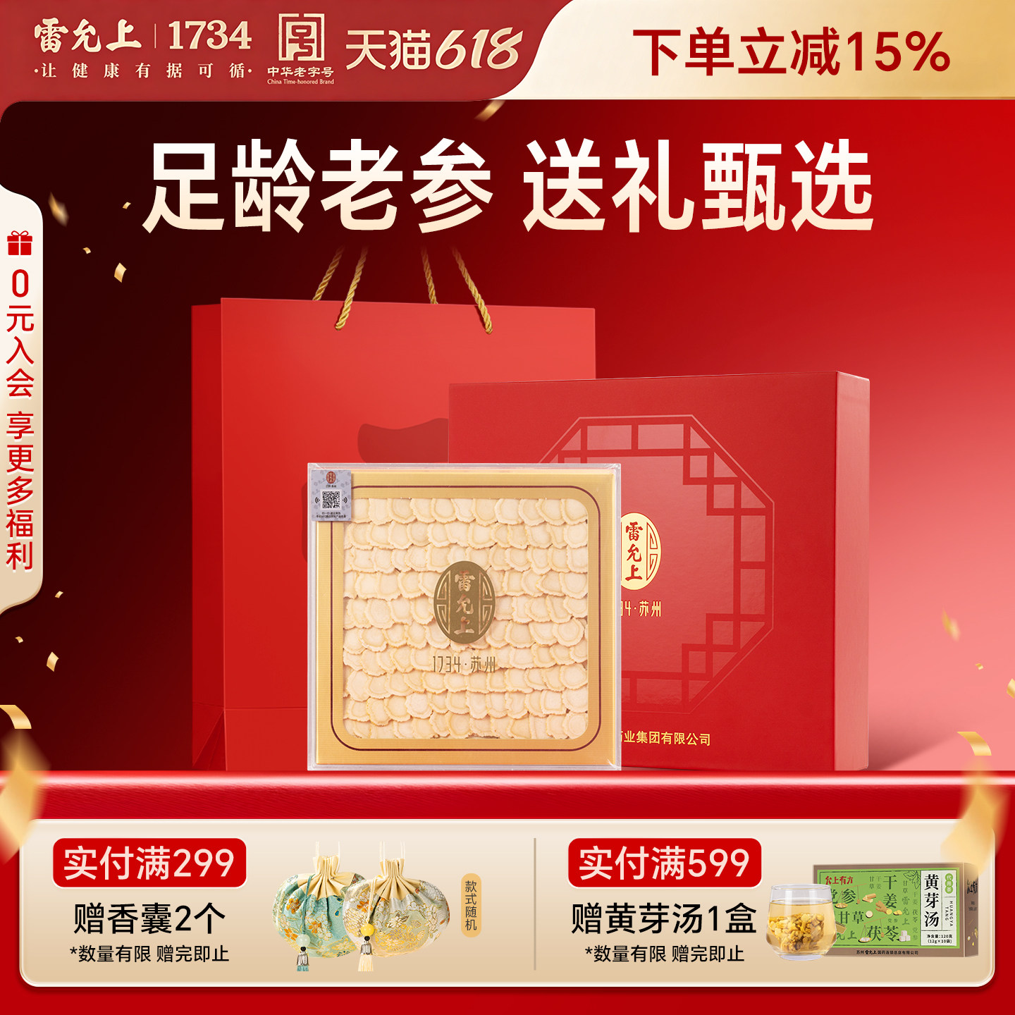 雷允上西洋参片礼盒加拿大进口人参片送礼长辈父母正品官方旗舰店