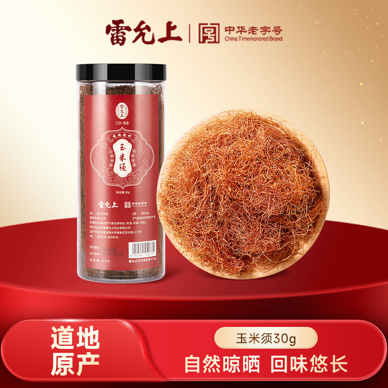 【69元任选3件】雷允上玉米须正品官方旗舰店农家苞米须泡茶孕妇,传统滋补营养品,玉米须,淘宝优惠券,粉丝福利购,淘宝优惠卷