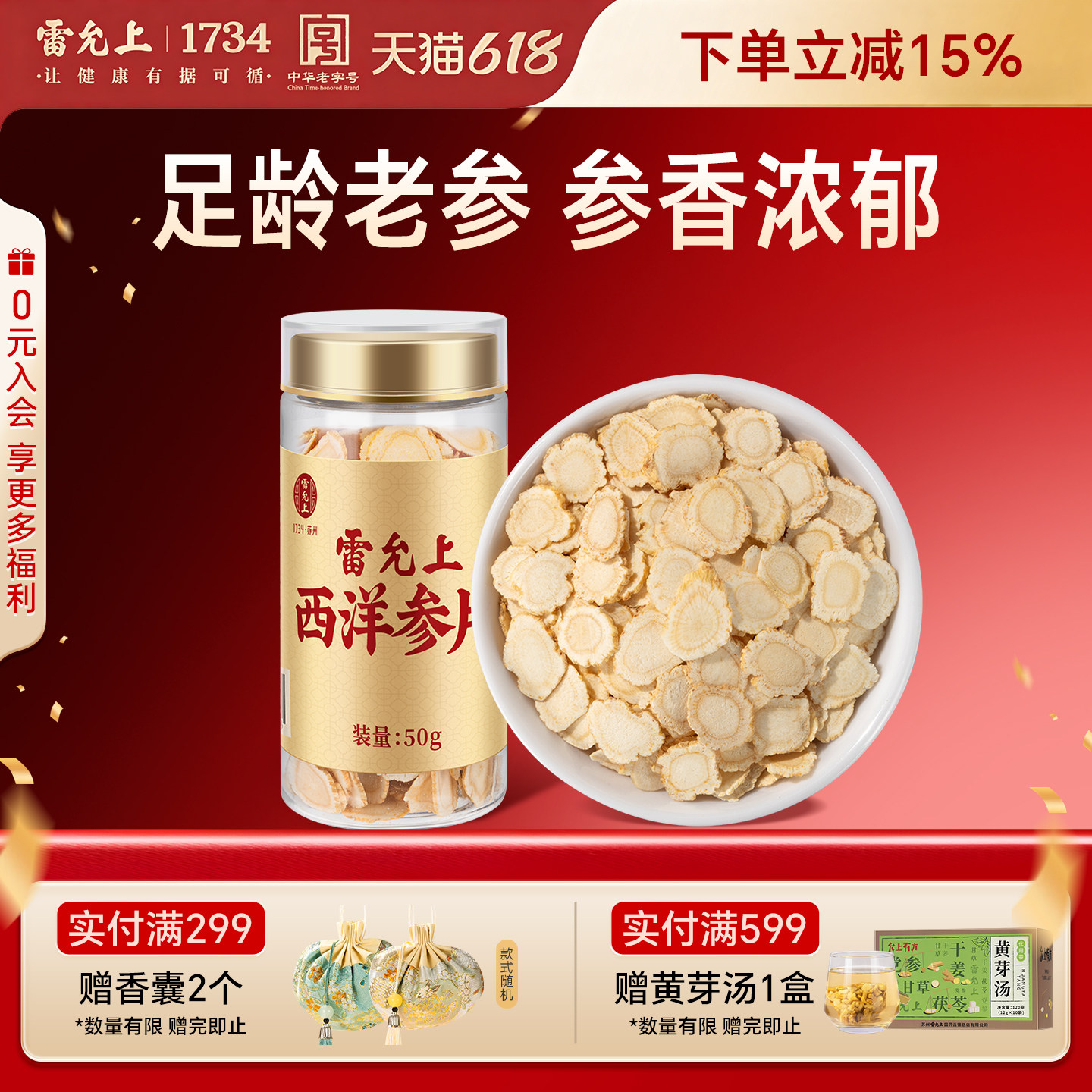 雷允上西洋参片50g加拿大进口切片中药饮片泡水正品官方旗舰店
