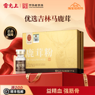 雷允上鹿茸粉10g吉林长春鹿源壮肾阳益精血官方正品 旗舰店