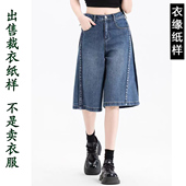 服装 牛仔休闲阔脚七分中裤 裁衣图纸裁剪纸板 纸样P603春秋时尚 女装