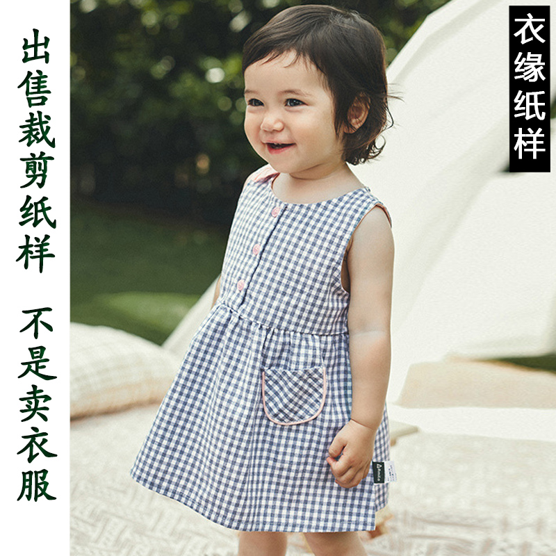 出售裁衣纸样-不是衣服