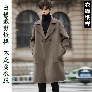 男装纸样F863秋冬羊绒双面呢中长款大衣外套服装裁剪图纸裁衣纸板