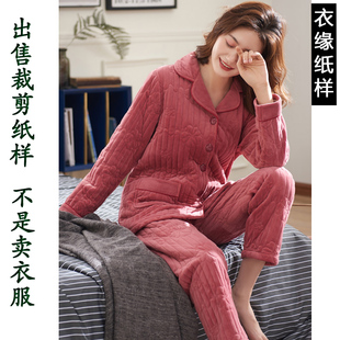 女装纸样A862秋冬款家居服加厚棉绒睡衣睡裤服装裁衣图纸裁剪纸板