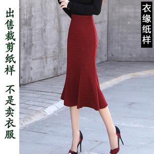 女装纸样D908春秋包臀鱼尾裙高腰大摆半身裙服装裁衣图纸裁剪纸板