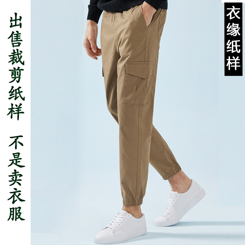 9306衣缘纸样新品男款休闲收腰束脚工装裤1:1裁剪纸样纸板图纸