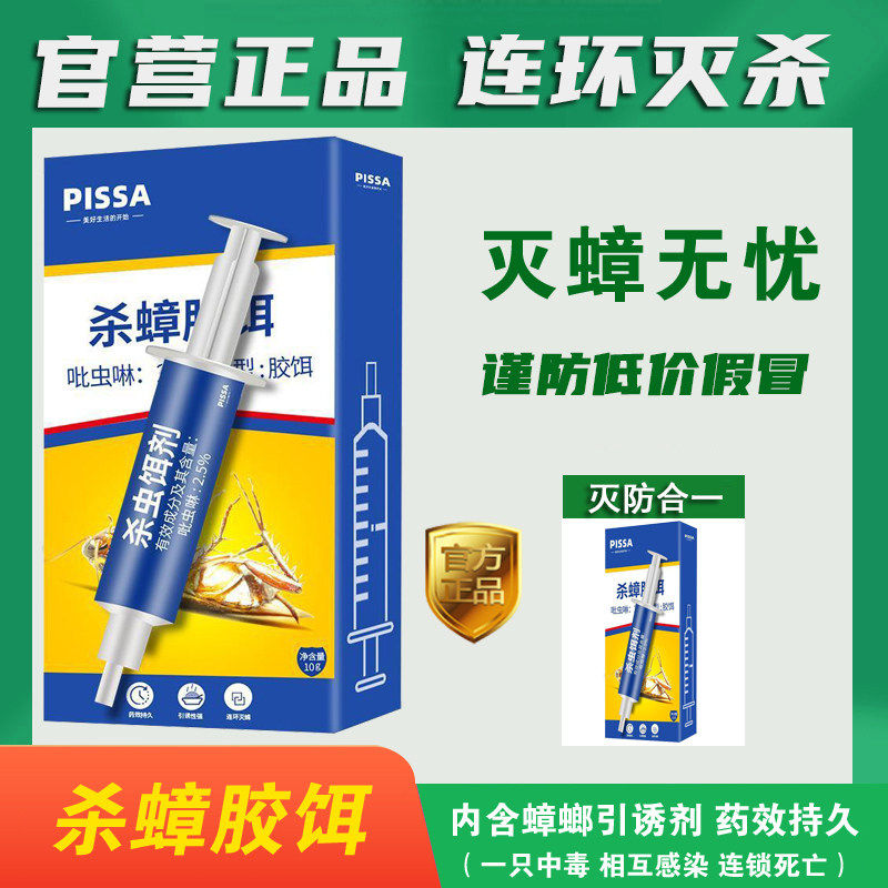 记年杀蟑胶饵纪全窝端家
